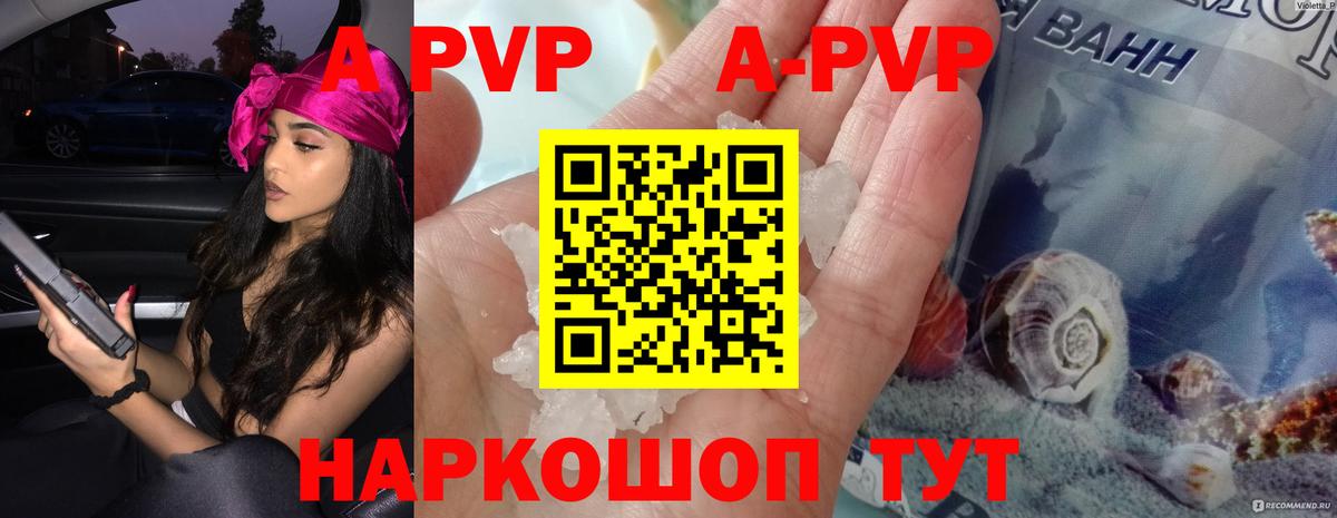 А ПВП мука  А ПВП мука  Вход с VPN  Alpha-PVP Crystall  APVP  магазин продажи наркотиков  Нурлат 