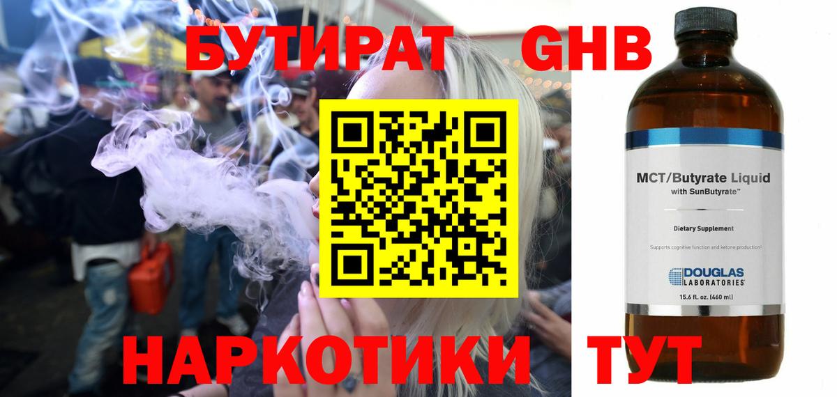 БУТИРАТ бутандиол Нурлат