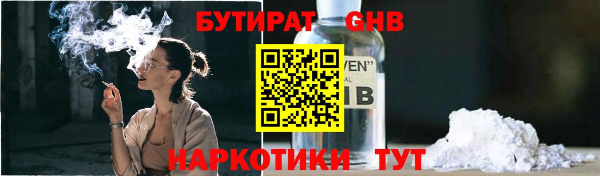 Нурлат  Бутират  Вход с VPN  Бутират вода 