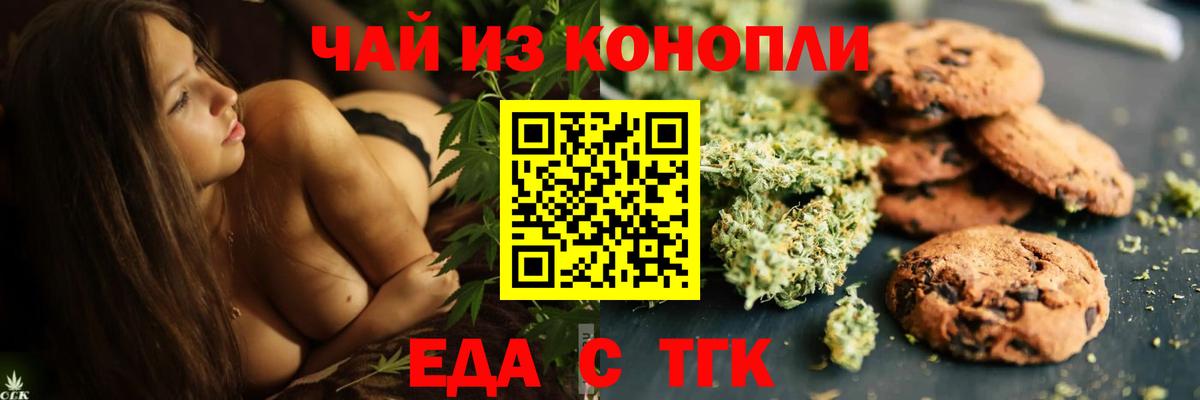 Нурлат  Печенье с ТГК конопля  Вход с VPN 