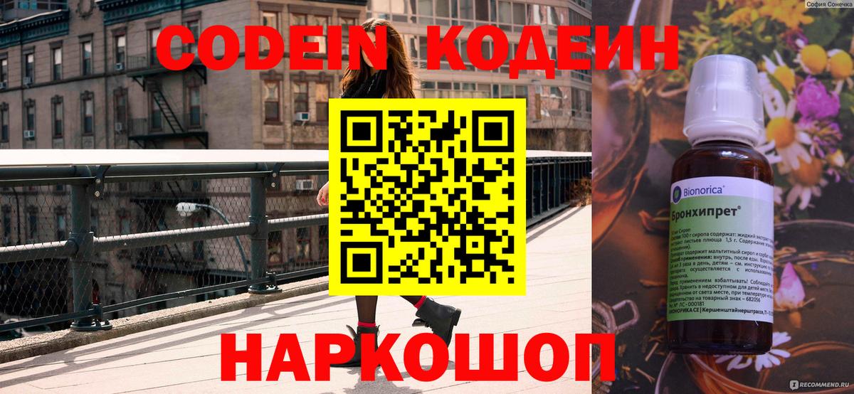 Codein Purple Drank  Вход с VPN  Нурлат 