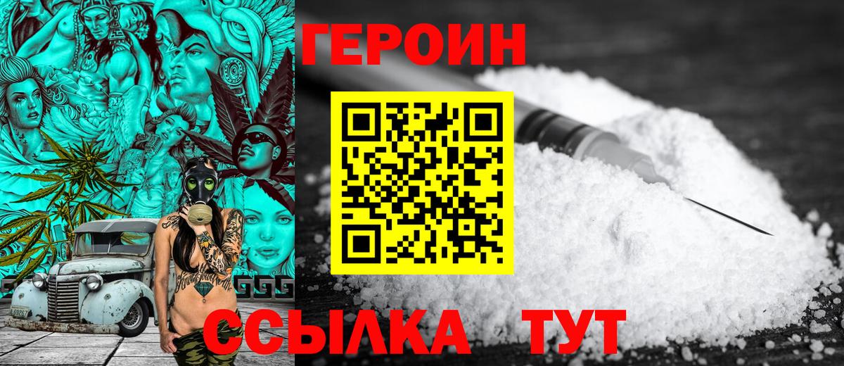 Нурлат  Героин хмурый  Вход с VPN 