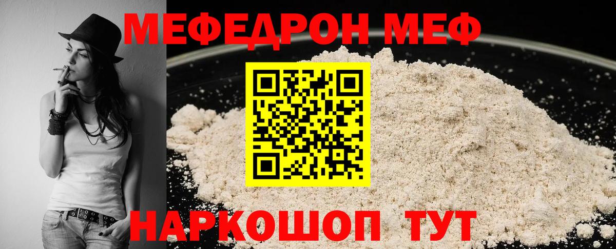 закладка  Вход с VPN  Меф  Мефедрон  МЕФ mephedrone  Нурлат  Мефедрон VHQ 