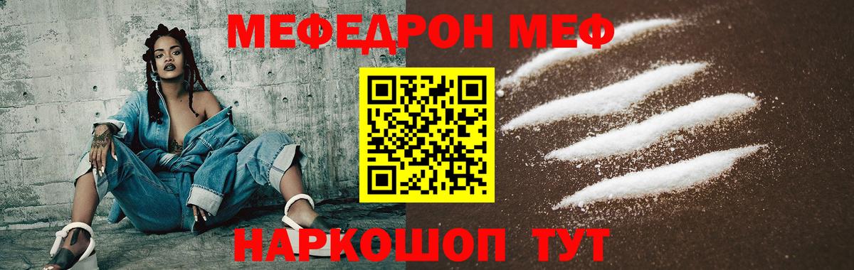 Мефедрон Нурлат