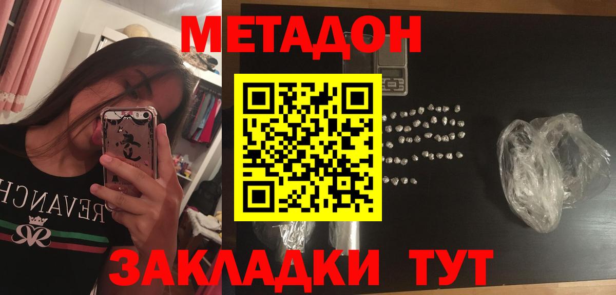 МЕТАДОН methadone Нурлат