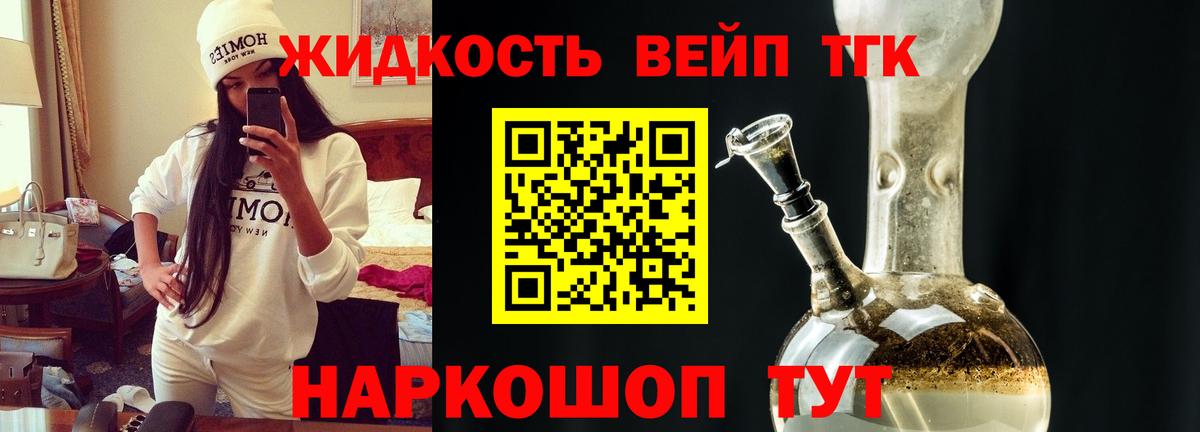 ТГК вейп  Вход с VPN  Дистиллят ТГК вейп с тгк  Нурлат 